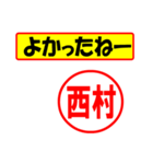 使ってポン、はんこだポン(西村さん用)（個別スタンプ：31）