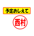 使ってポン、はんこだポン(西村さん用)（個別スタンプ：34）