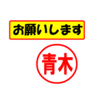 使ってポン、はんこだポン(青木さん用)（個別スタンプ：10）