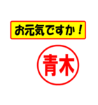 使ってポン、はんこだポン(青木さん用)（個別スタンプ：18）