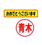 使ってポン、はんこだポン(青木さん用)（個別スタンプ：29）