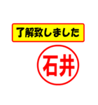 使ってポン、はんこだポン(石井さん用)（個別スタンプ：1）