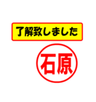 使ってポン、はんこだポン(石原さん用)（個別スタンプ：1）