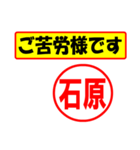 使ってポン、はんこだポン(石原さん用)（個別スタンプ：6）