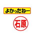 使ってポン、はんこだポン(石原さん用)（個別スタンプ：31）