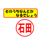 使ってポン、はんこだポン(石田さん用)（個別スタンプ：11）