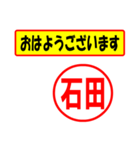 使ってポン、はんこだポン(石田さん用)（個別スタンプ：17）