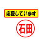 使ってポン、はんこだポン(石田さん用)（個別スタンプ：25）