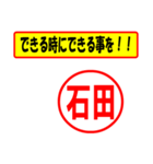 使ってポン、はんこだポン(石田さん用)（個別スタンプ：27）