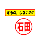 使ってポン、はんこだポン(石田さん用)（個別スタンプ：33）