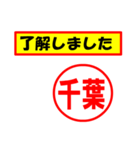 使ってポン、はんこだポン(千葉さん用)（個別スタンプ：2）