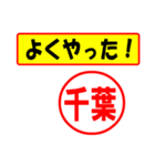 使ってポン、はんこだポン(千葉さん用)（個別スタンプ：8）