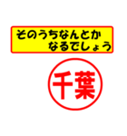 使ってポン、はんこだポン(千葉さん用)（個別スタンプ：11）