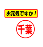 使ってポン、はんこだポン(千葉さん用)（個別スタンプ：18）