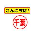 使ってポン、はんこだポン(千葉さん用)（個別スタンプ：19）