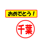 使ってポン、はんこだポン(千葉さん用)（個別スタンプ：30）