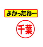 使ってポン、はんこだポン(千葉さん用)（個別スタンプ：31）