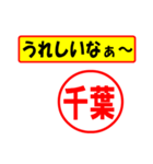 使ってポン、はんこだポン(千葉さん用)（個別スタンプ：40）