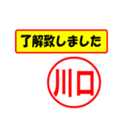 使ってポン、はんこだポン(川口さん用)（個別スタンプ：1）