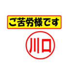 使ってポン、はんこだポン(川口さん用)（個別スタンプ：6）