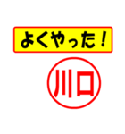 使ってポン、はんこだポン(川口さん用)（個別スタンプ：8）