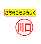 使ってポン、はんこだポン(川口さん用)（個別スタンプ：12）