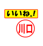 使ってポン、はんこだポン(川口さん用)（個別スタンプ：20）