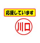 使ってポン、はんこだポン(川口さん用)（個別スタンプ：25）