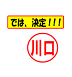 使ってポン、はんこだポン(川口さん用)（個別スタンプ：38）