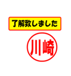 使ってポン、はんこだポン(川崎さん用)（個別スタンプ：1）