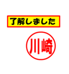 使ってポン、はんこだポン(川崎さん用)（個別スタンプ：2）