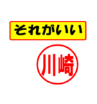 使ってポン、はんこだポン(川崎さん用)（個別スタンプ：4）