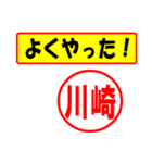 使ってポン、はんこだポン(川崎さん用)（個別スタンプ：8）