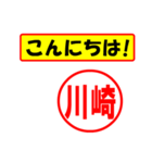 使ってポン、はんこだポン(川崎さん用)（個別スタンプ：19）