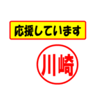 使ってポン、はんこだポン(川崎さん用)（個別スタンプ：25）