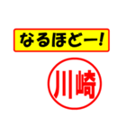 使ってポン、はんこだポン(川崎さん用)（個別スタンプ：28）