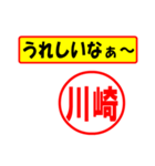 使ってポン、はんこだポン(川崎さん用)（個別スタンプ：40）