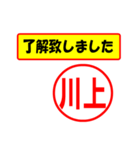 使ってポン、はんこだポン(川上さん用)（個別スタンプ：1）