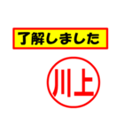 使ってポン、はんこだポン(川上さん用)（個別スタンプ：2）