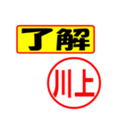 使ってポン、はんこだポン(川上さん用)（個別スタンプ：3）