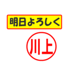 使ってポン、はんこだポン(川上さん用)（個別スタンプ：7）