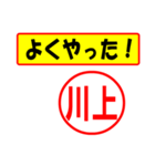 使ってポン、はんこだポン(川上さん用)（個別スタンプ：8）