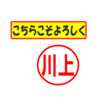 使ってポン、はんこだポン(川上さん用)（個別スタンプ：12）