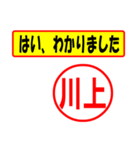 使ってポン、はんこだポン(川上さん用)（個別スタンプ：13）