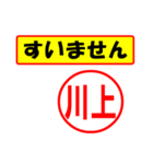 使ってポン、はんこだポン(川上さん用)（個別スタンプ：16）