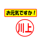 使ってポン、はんこだポン(川上さん用)（個別スタンプ：18）