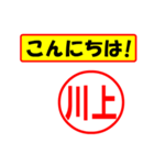 使ってポン、はんこだポン(川上さん用)（個別スタンプ：19）