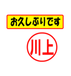 使ってポン、はんこだポン(川上さん用)（個別スタンプ：24）