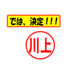 使ってポン、はんこだポン(川上さん用)（個別スタンプ：38）