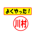 使ってポン、はんこだポン(川村さん用)（個別スタンプ：8）